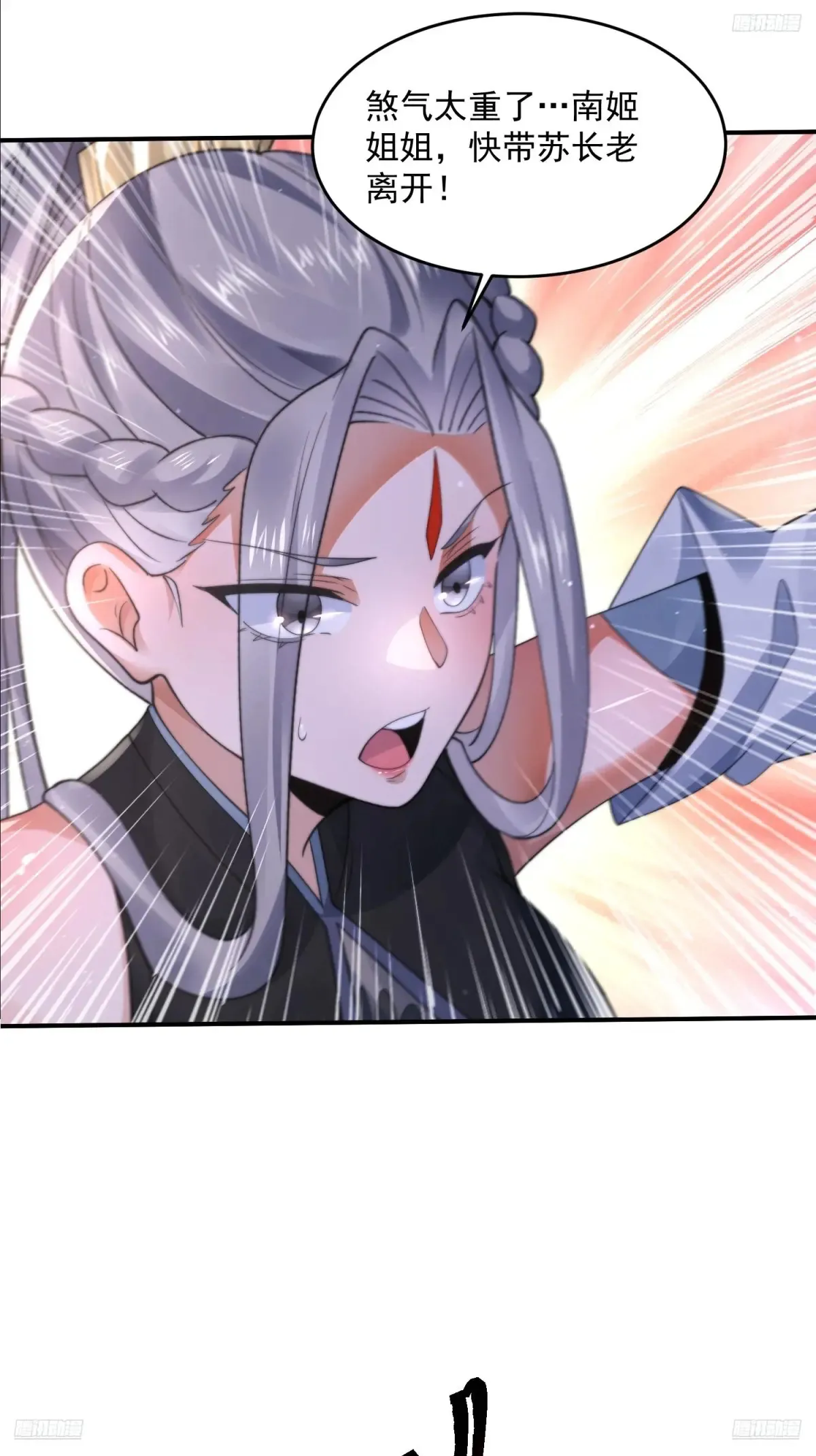 第132话 苏北北新形态觉醒！ 第5页