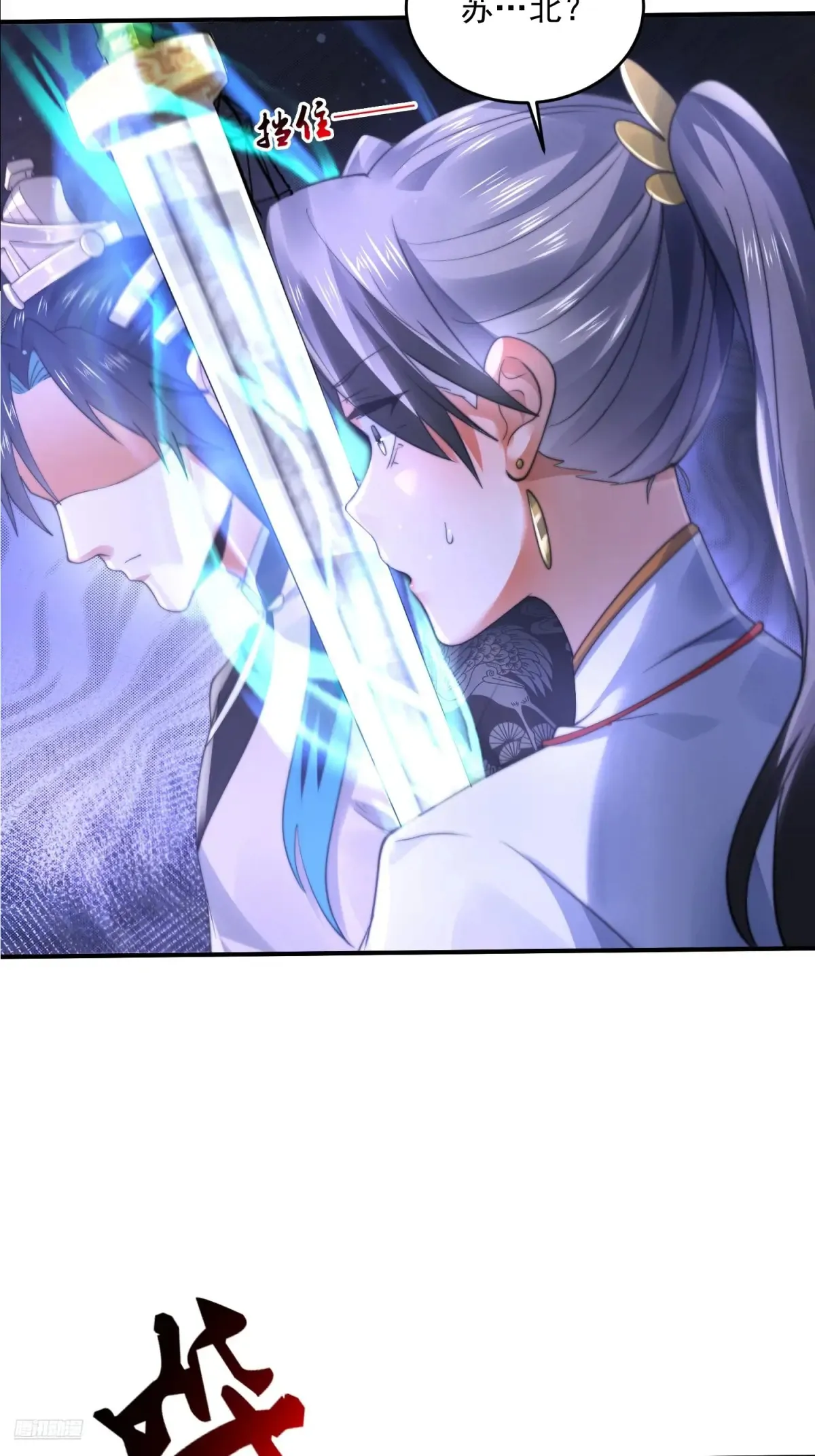 第132话 苏北北新形态觉醒！ 第7页