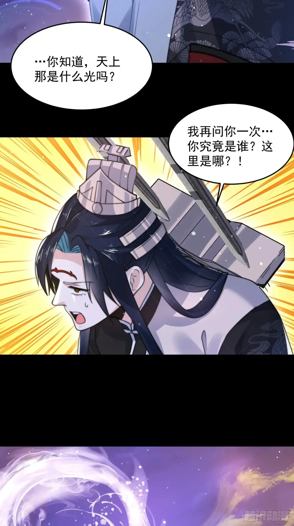 第132话 苏北北新形态觉醒！ 第20页