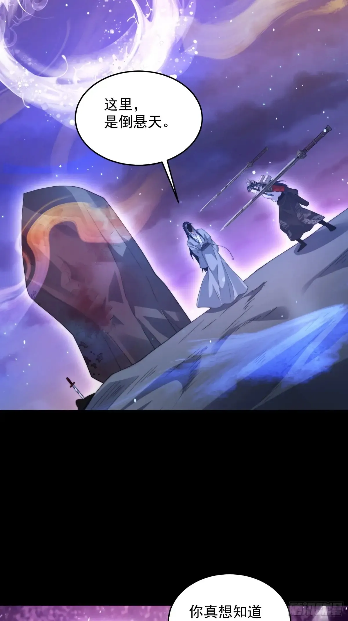 第132话 苏北北新形态觉醒！ 第21页