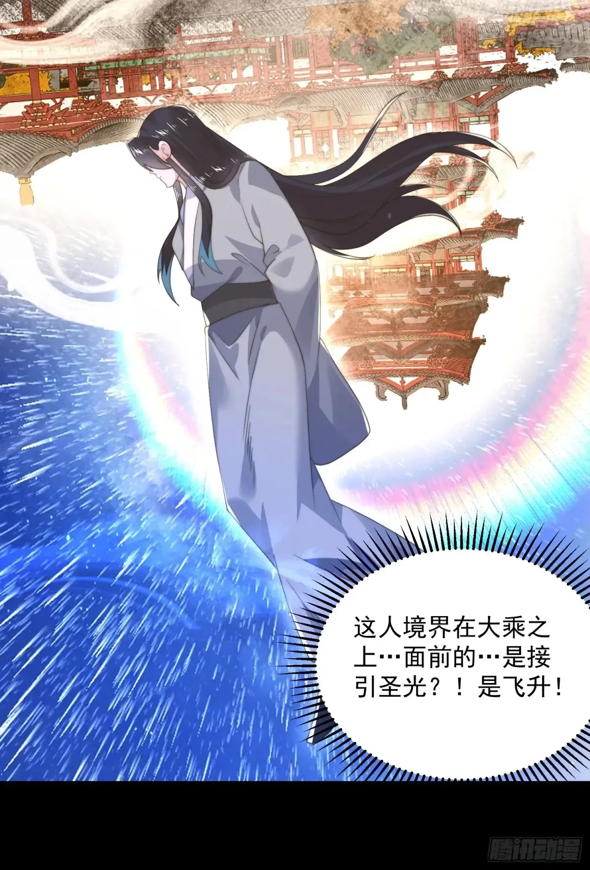 第132话 苏北北新形态觉醒！ 第24页