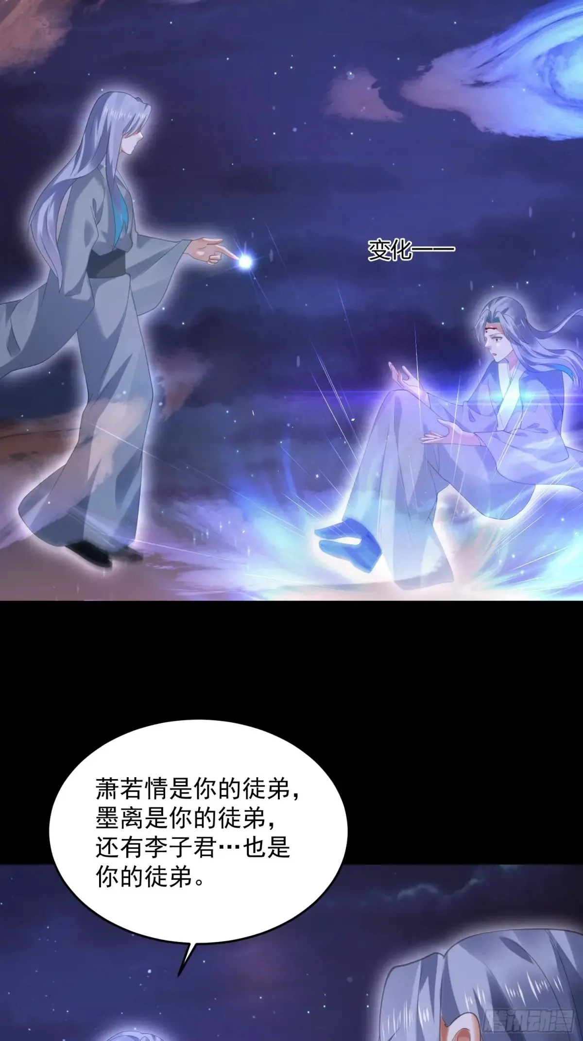 第132话 苏北北新形态觉醒！ 第28页