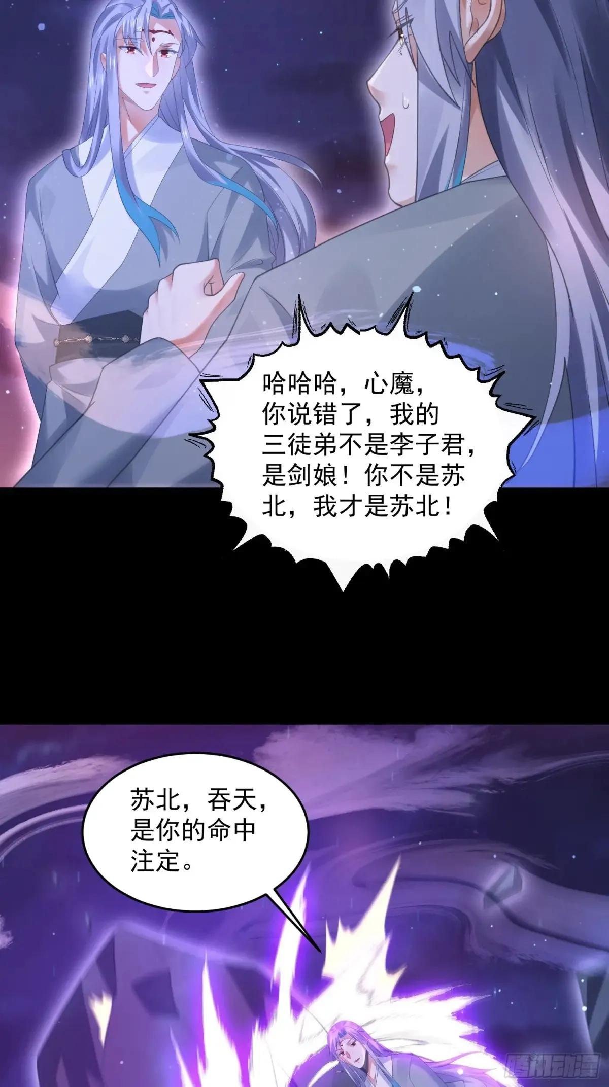 第132话 苏北北新形态觉醒！ 第29页