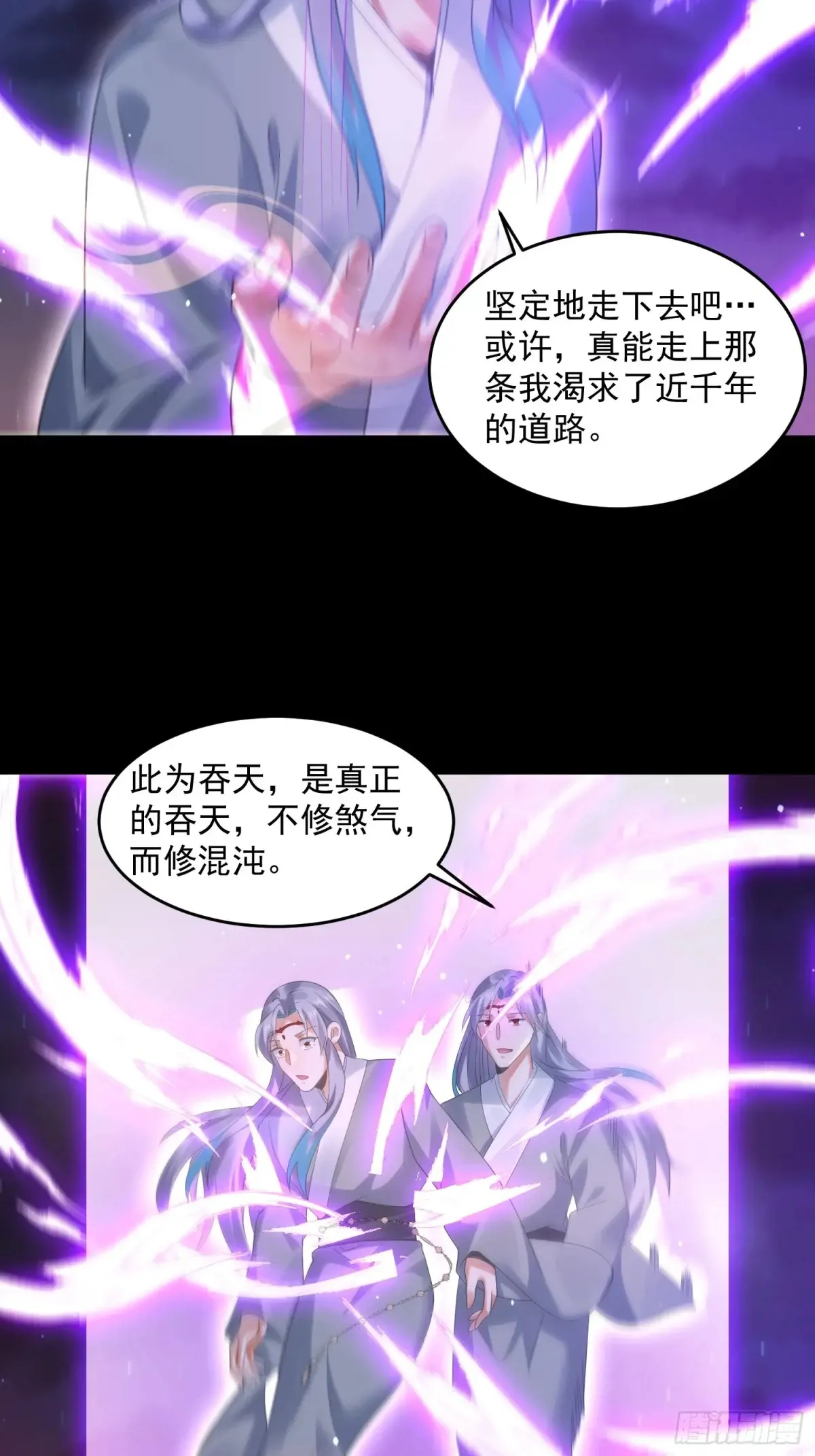 第132话 苏北北新形态觉醒！ 第31页