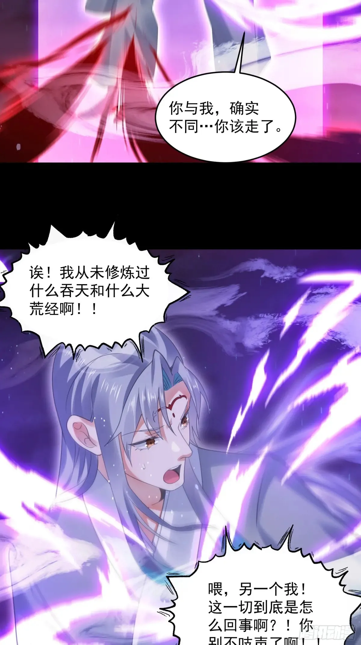 第132话 苏北北新形态觉醒！ 第32页