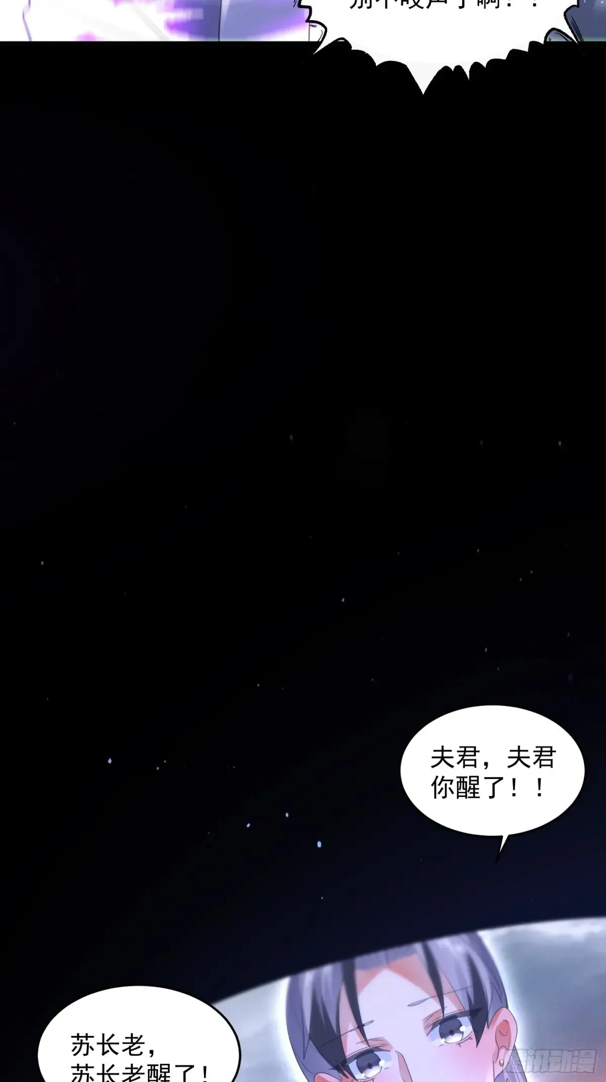 第132话 苏北北新形态觉醒！ 第33页