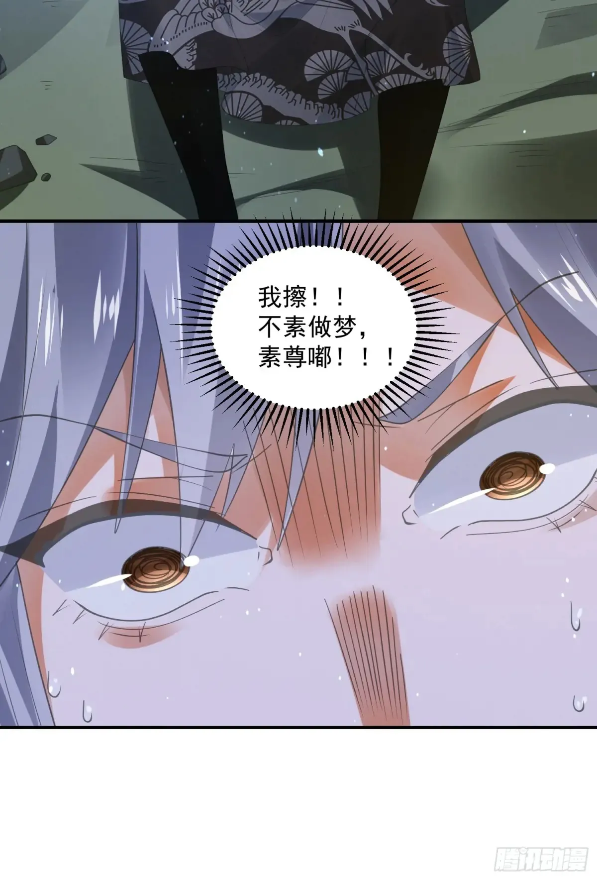 第132话 苏北北新形态觉醒！ 第35页