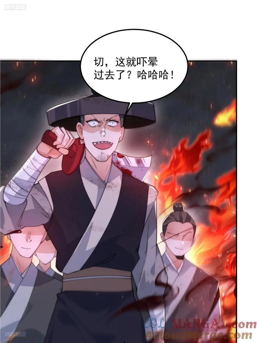 第133话 子君终于拜师啦！！ 第3页