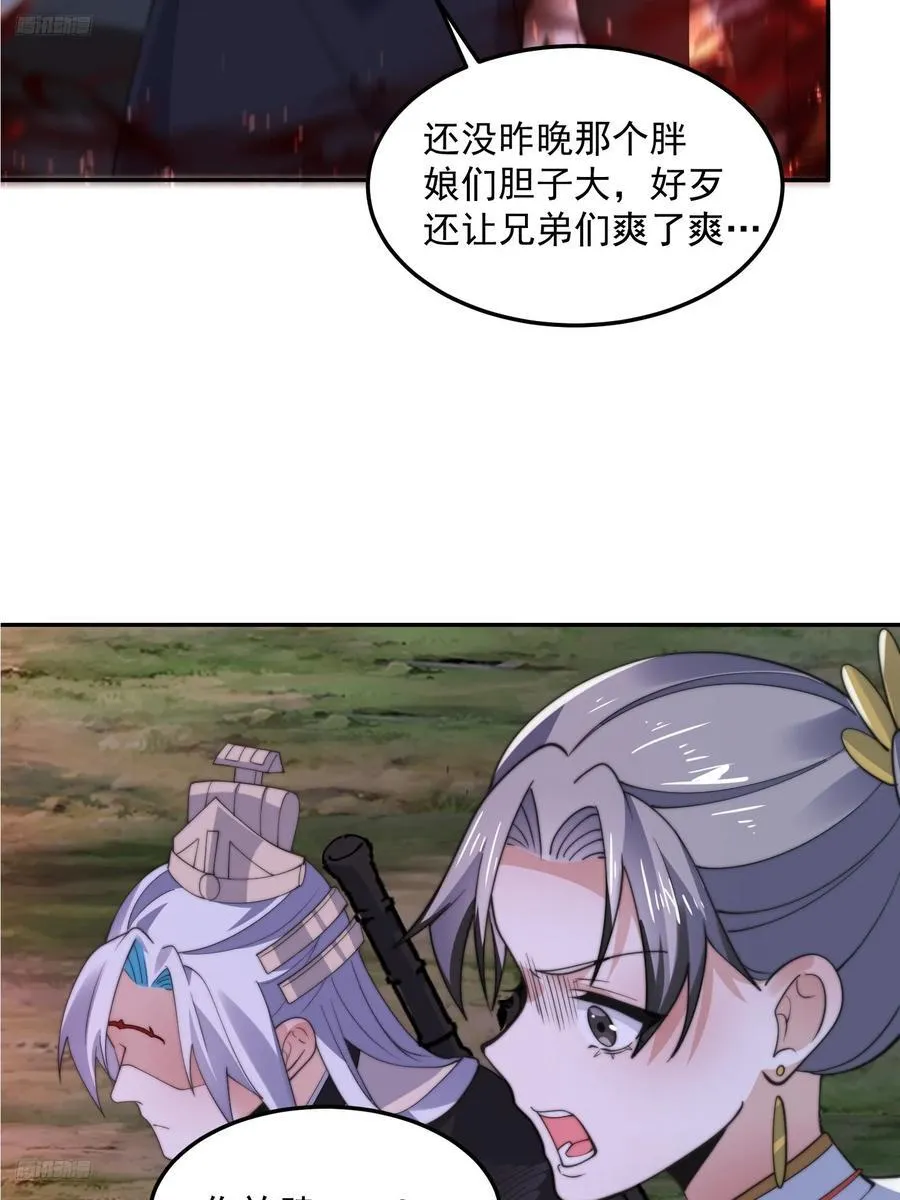 第133话 子君终于拜师啦！！ 第4页