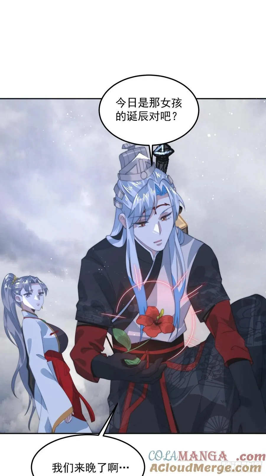 第133话 子君终于拜师啦！！ 第17页