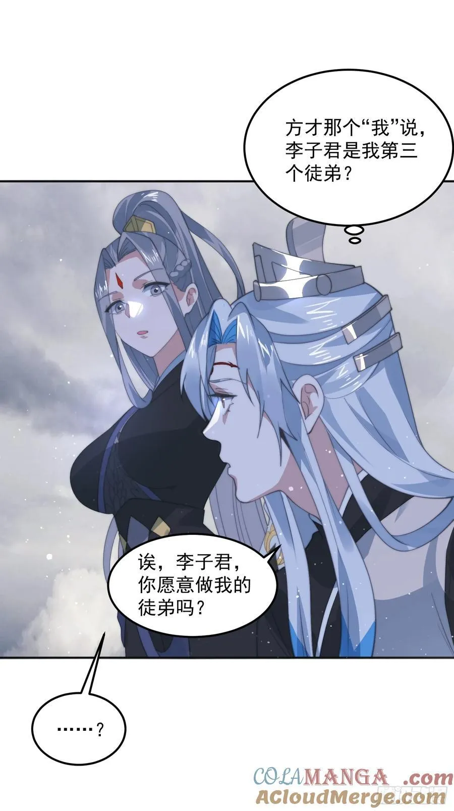 第133话 子君终于拜师啦！！ 第19页