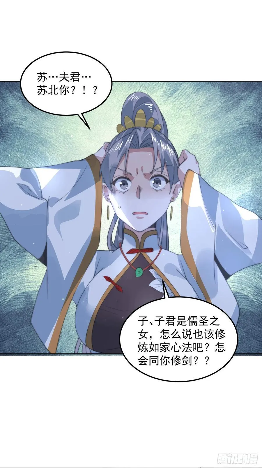 第133话 子君终于拜师啦！！ 第20页