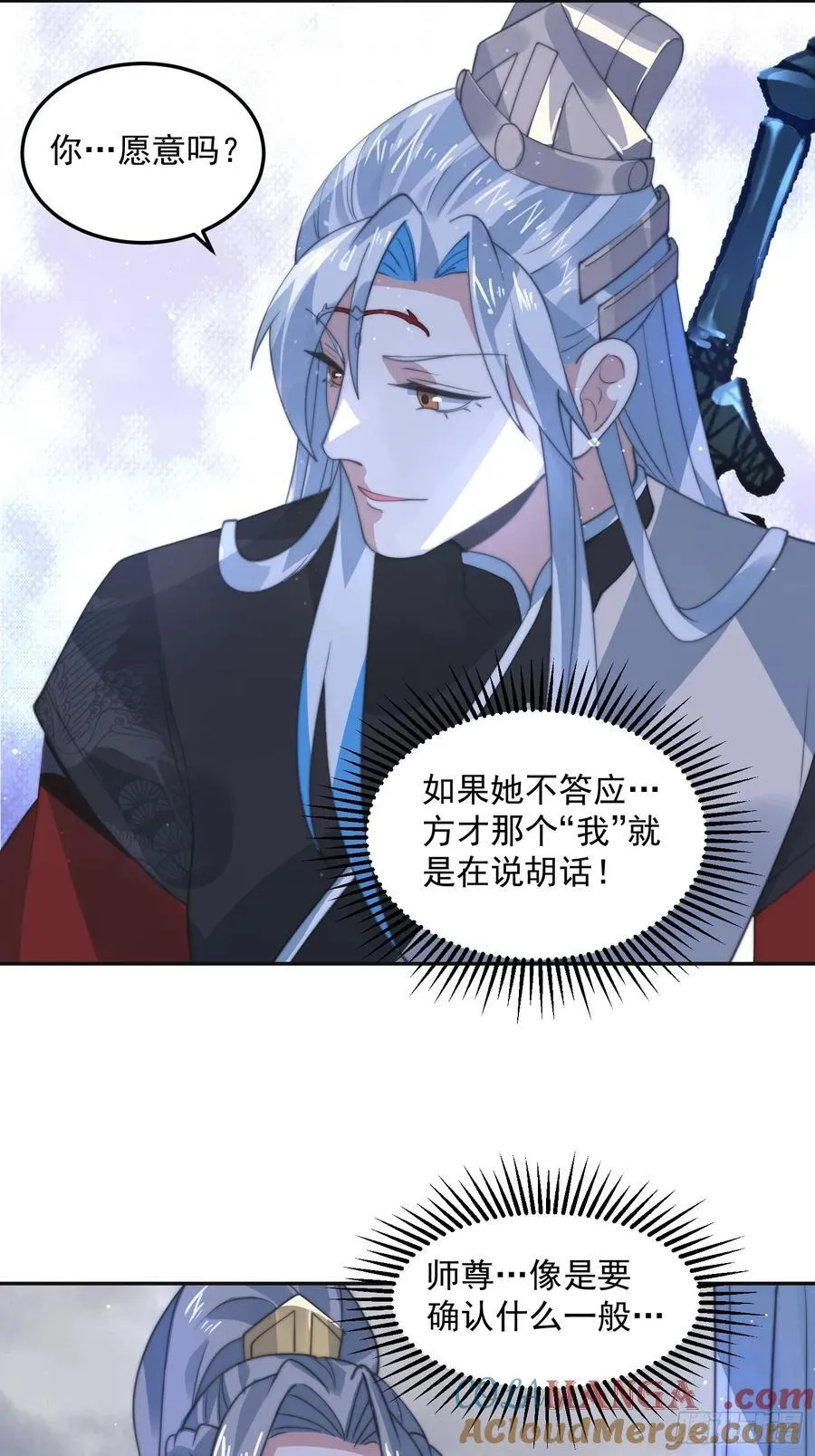 第133话 子君终于拜师啦！！ 第21页