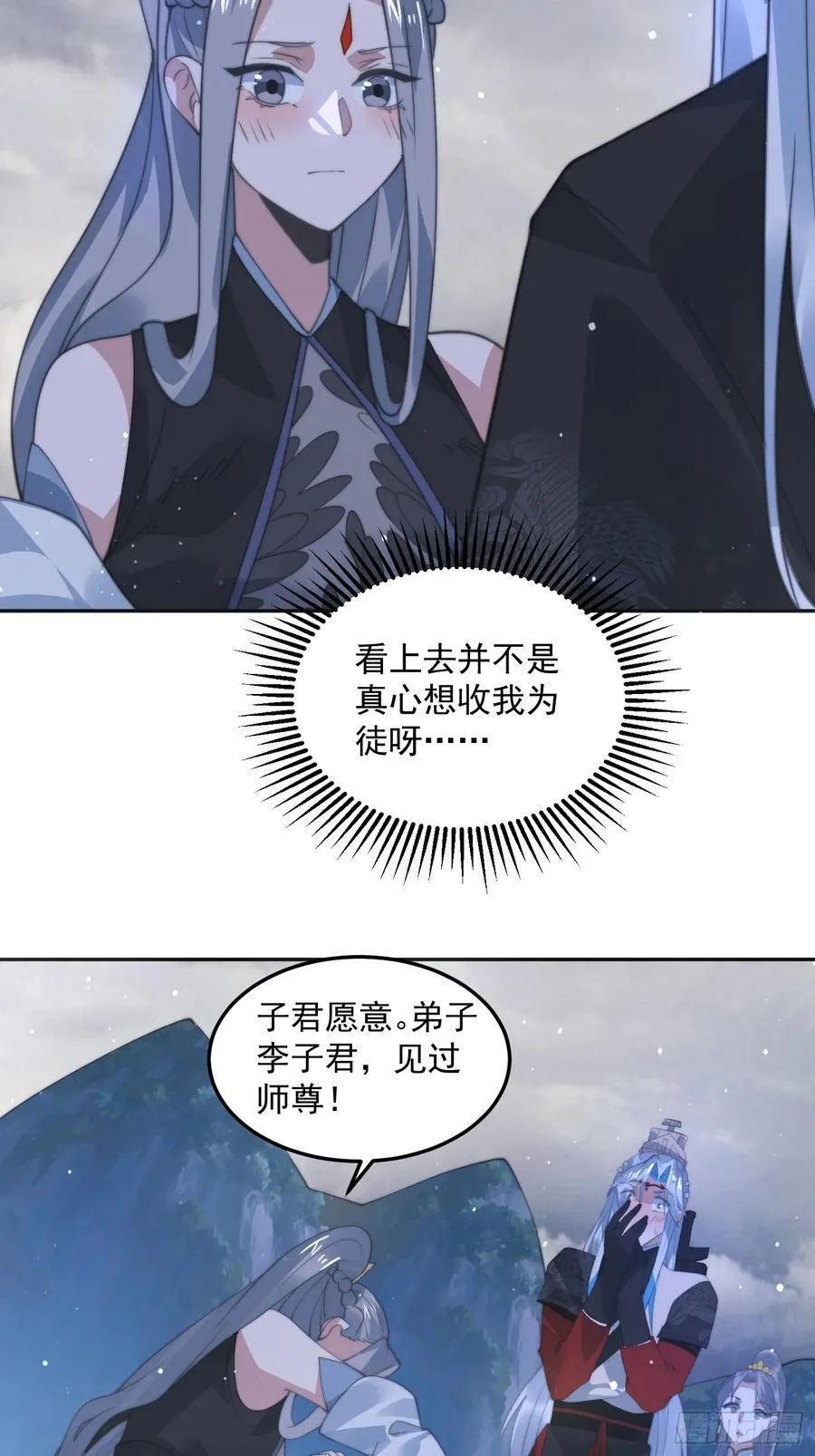 第133话 子君终于拜师啦！！ 第22页