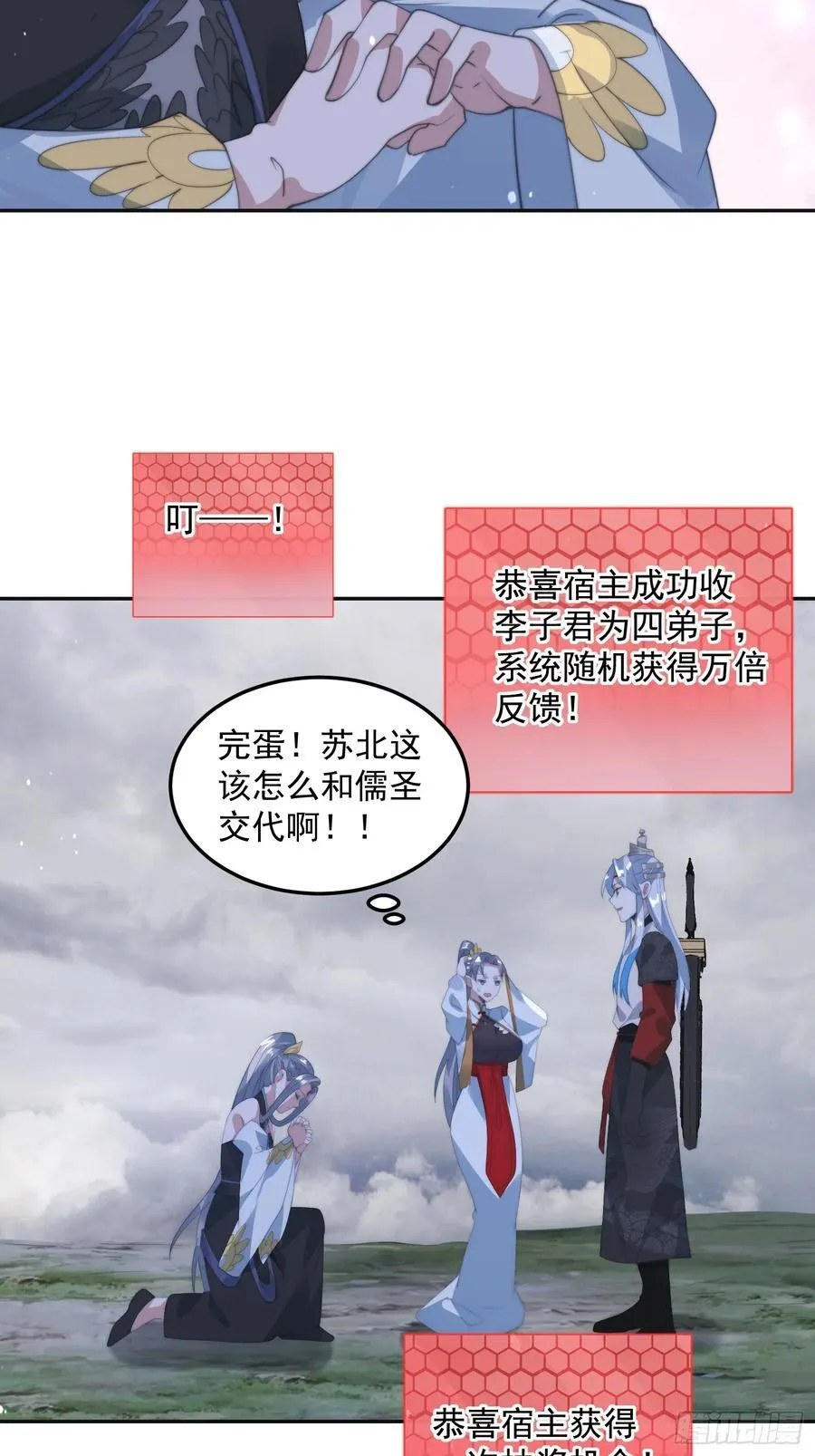 第133话 子君终于拜师啦！！ 第24页