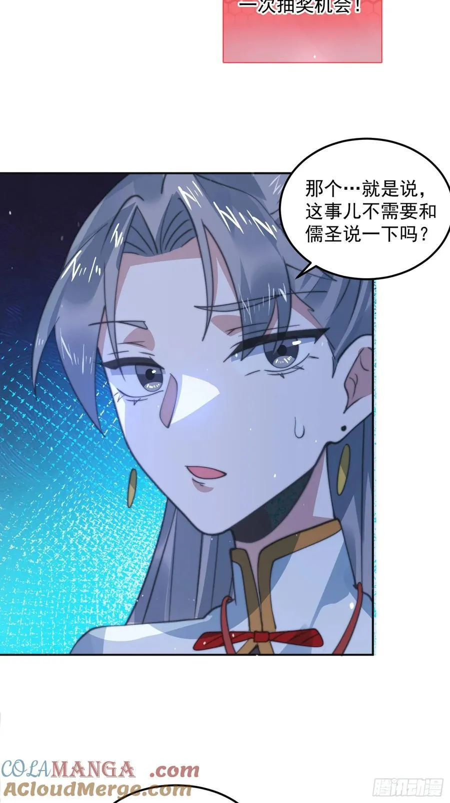 第133话 子君终于拜师啦！！ 第25页