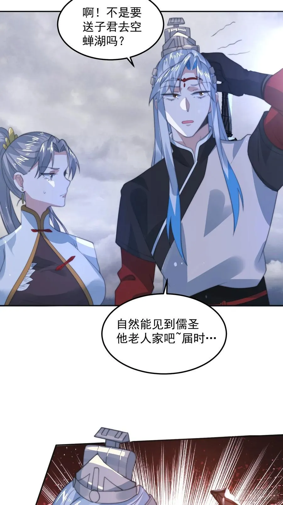 第133话 子君终于拜师啦！！ 第26页