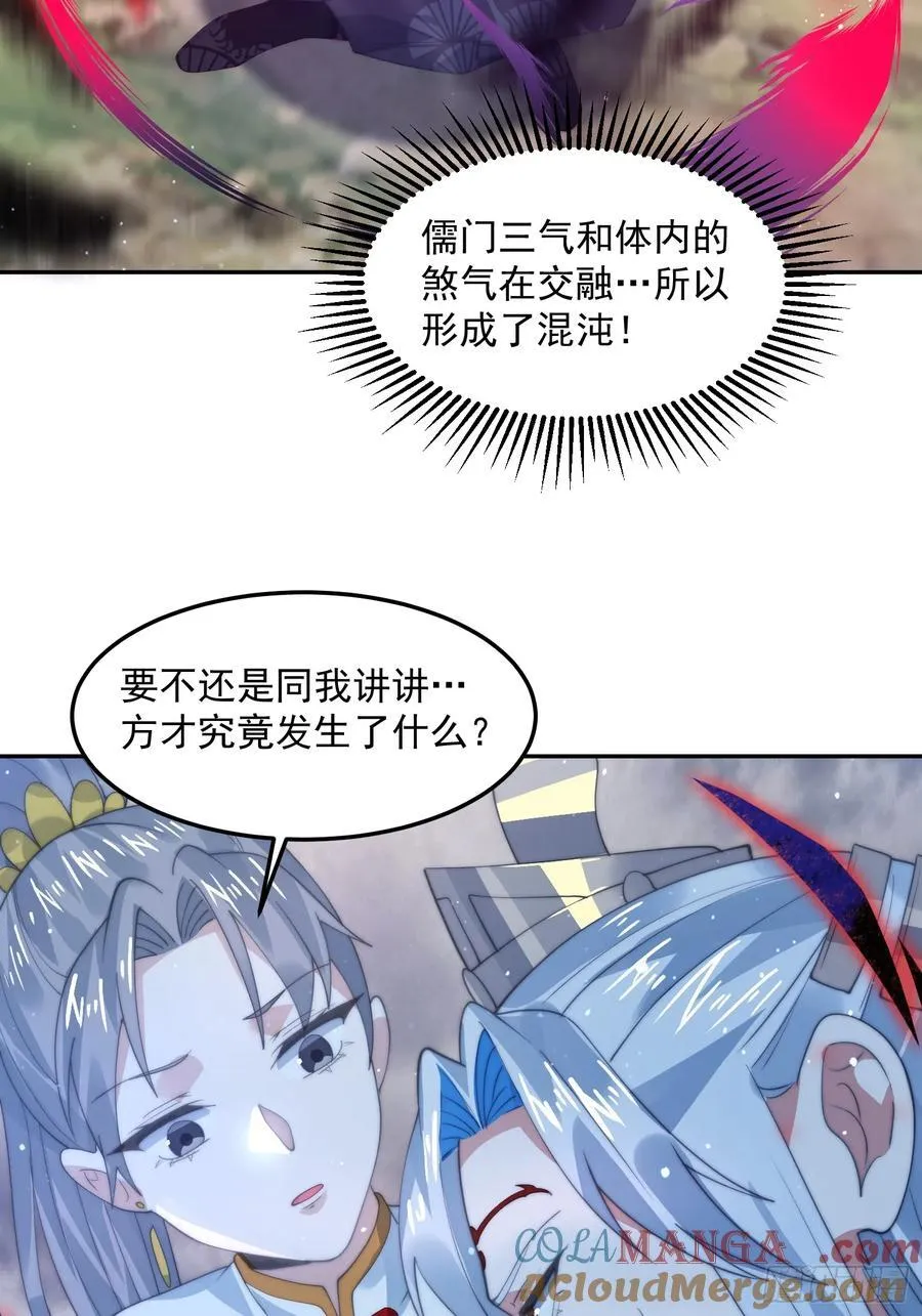 第133话 子君终于拜师啦！！ 第29页
