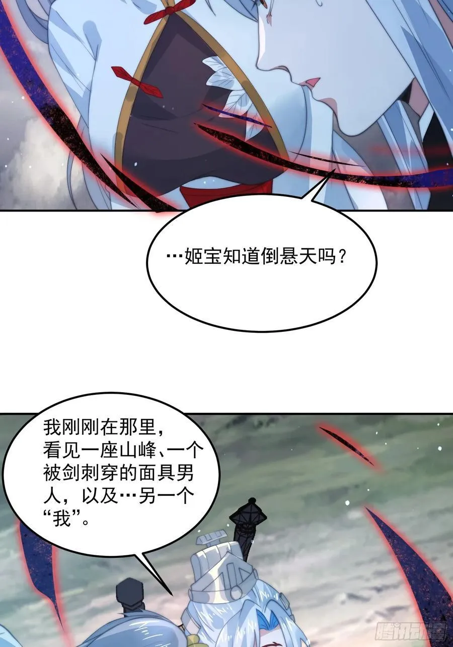 第133话 子君终于拜师啦！！ 第30页