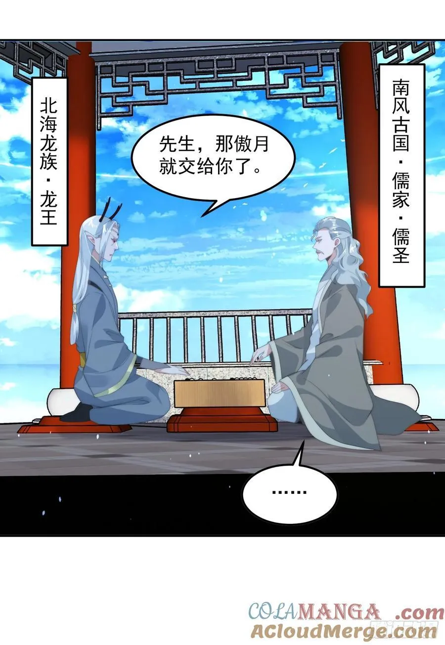 第133话 子君终于拜师啦！！ 第35页