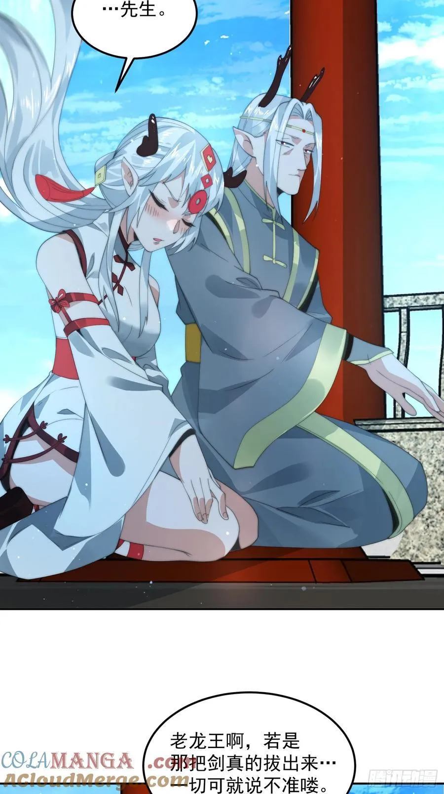 第133话 子君终于拜师啦！！ 第37页