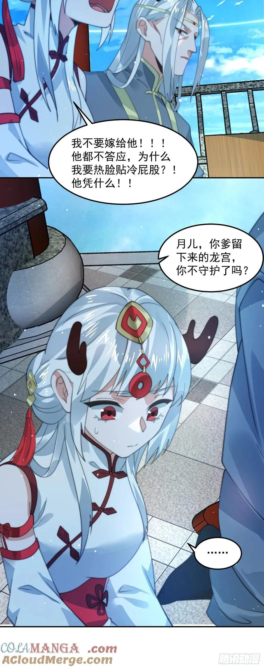 第133话 子君终于拜师啦！！ 第39页