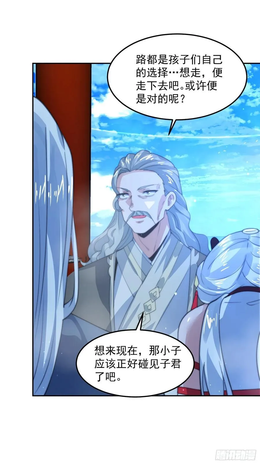 第133话 子君终于拜师啦！！ 第40页