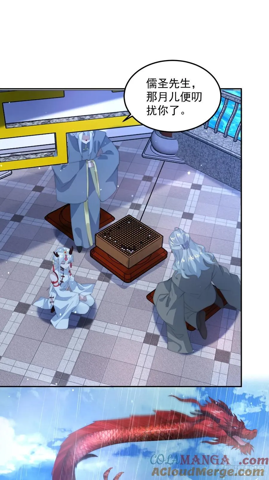 第133话 子君终于拜师啦！！ 第41页