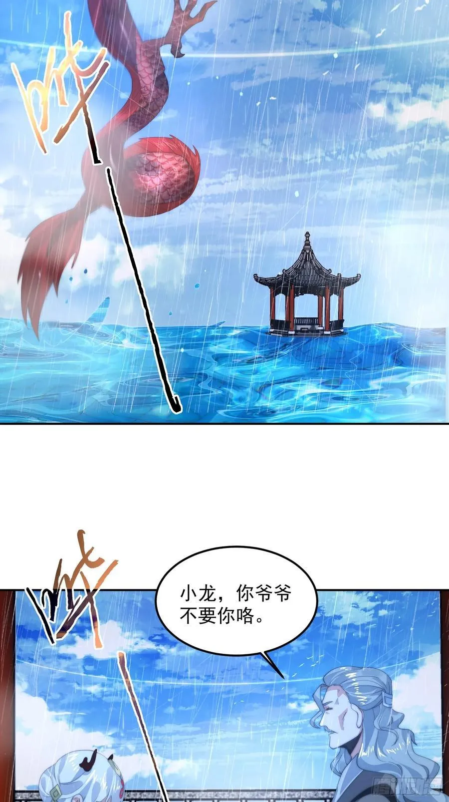 第133话 子君终于拜师啦！！ 第42页
