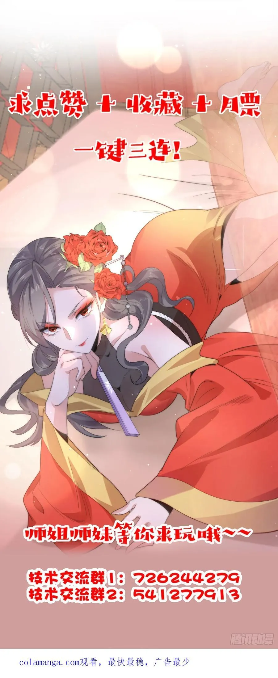第133话 子君终于拜师啦！！ 第44页