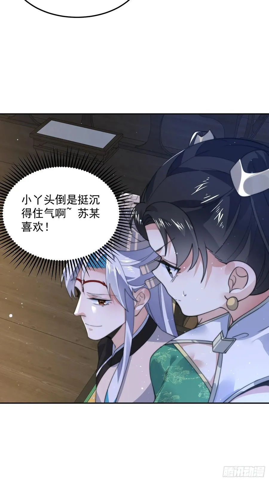 第134话 面瘫少女甲一登场！ 第16页
