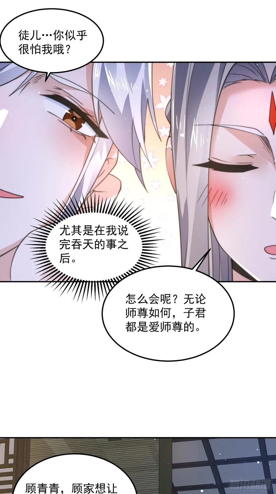 第134话 面瘫少女甲一登场！ 第18页