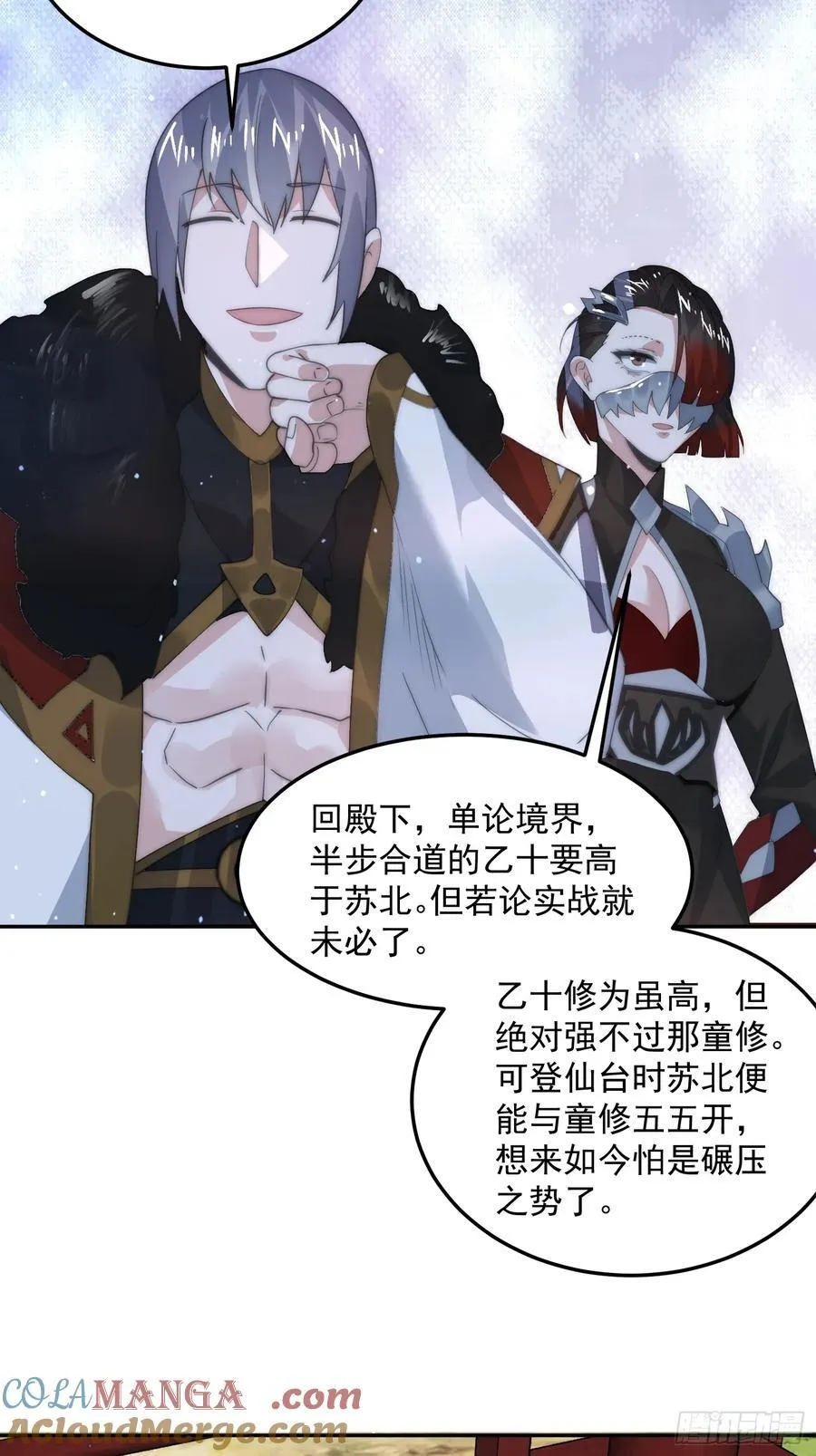 第134话 面瘫少女甲一登场！ 第31页