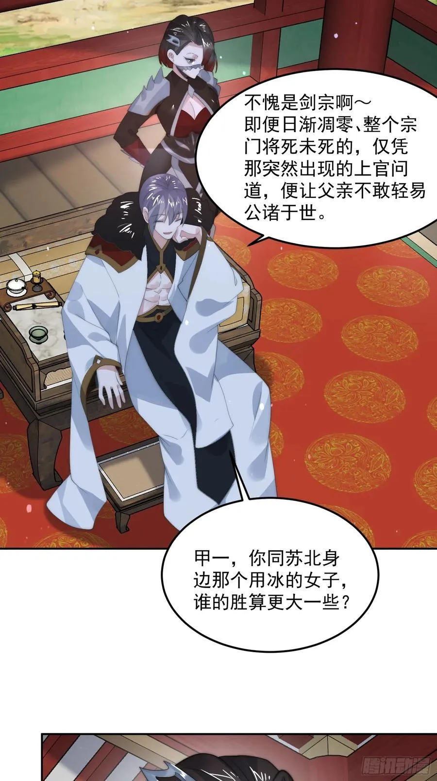 第134话 面瘫少女甲一登场！ 第32页