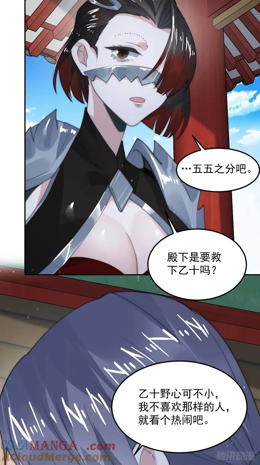 第134话 面瘫少女甲一登场！ 第33页
