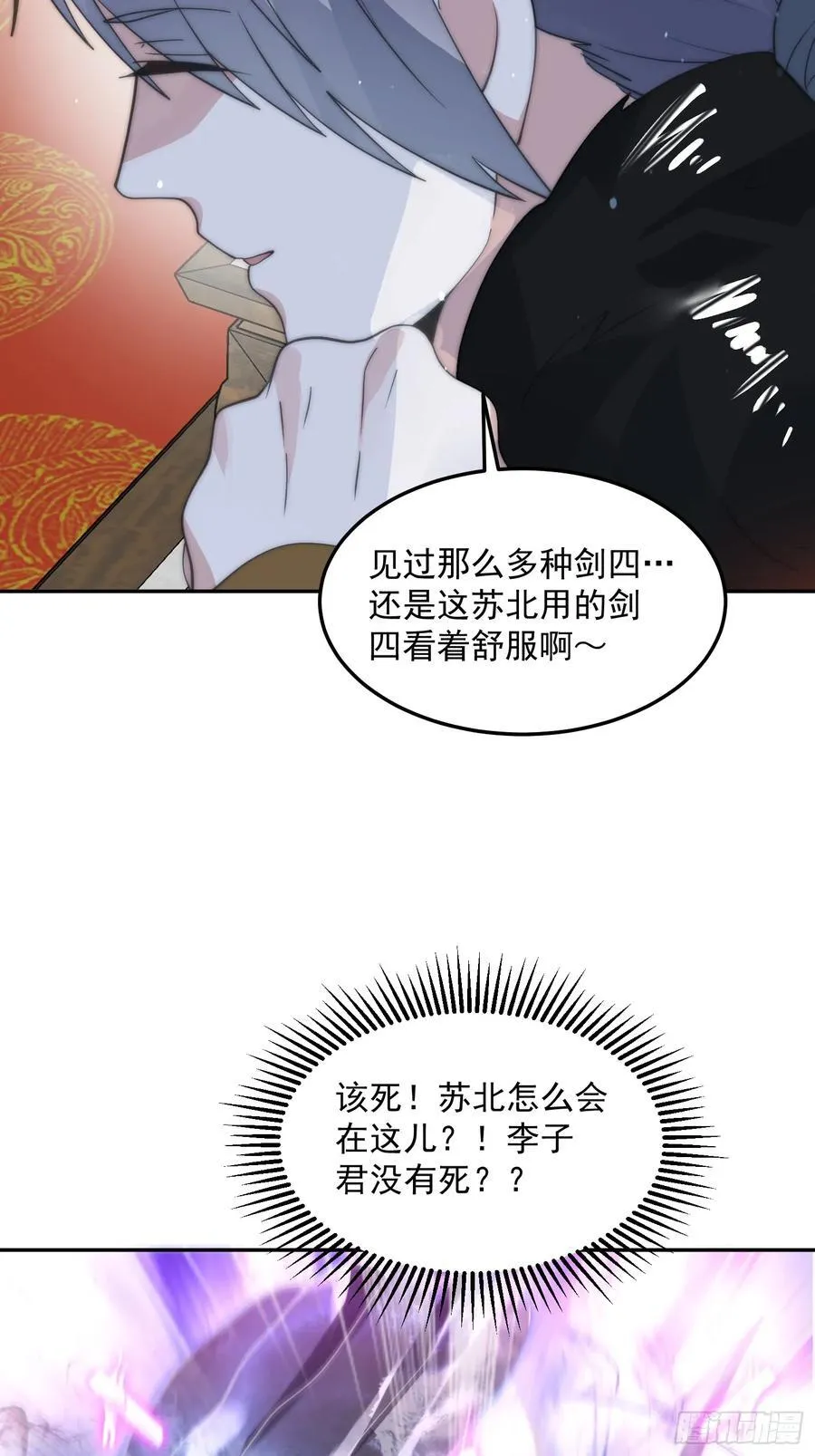 第134话 面瘫少女甲一登场！ 第34页
