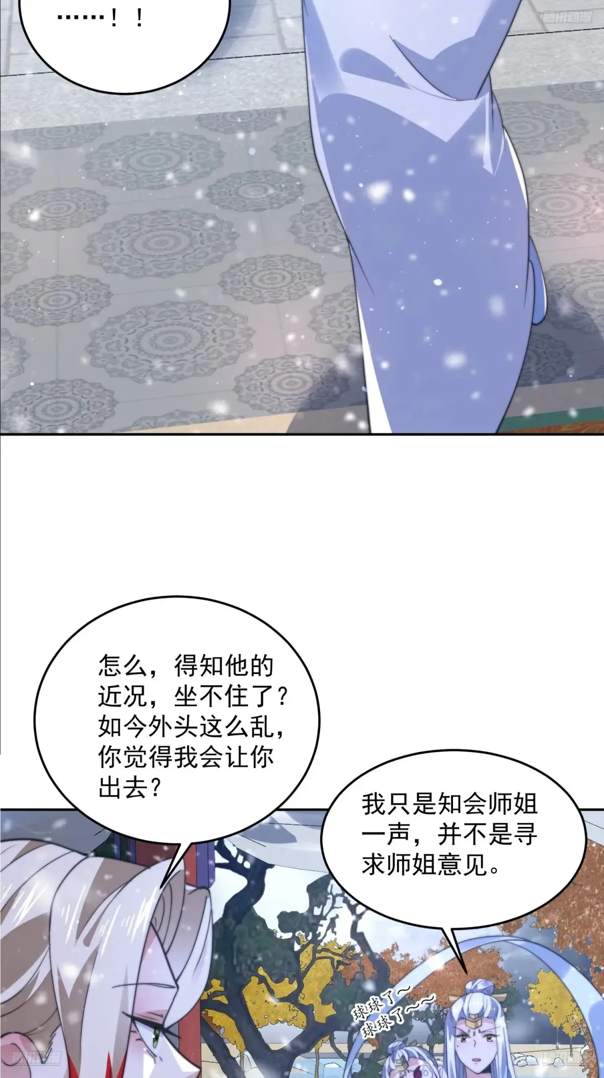 第136话 我和他do过了！！ 第7页