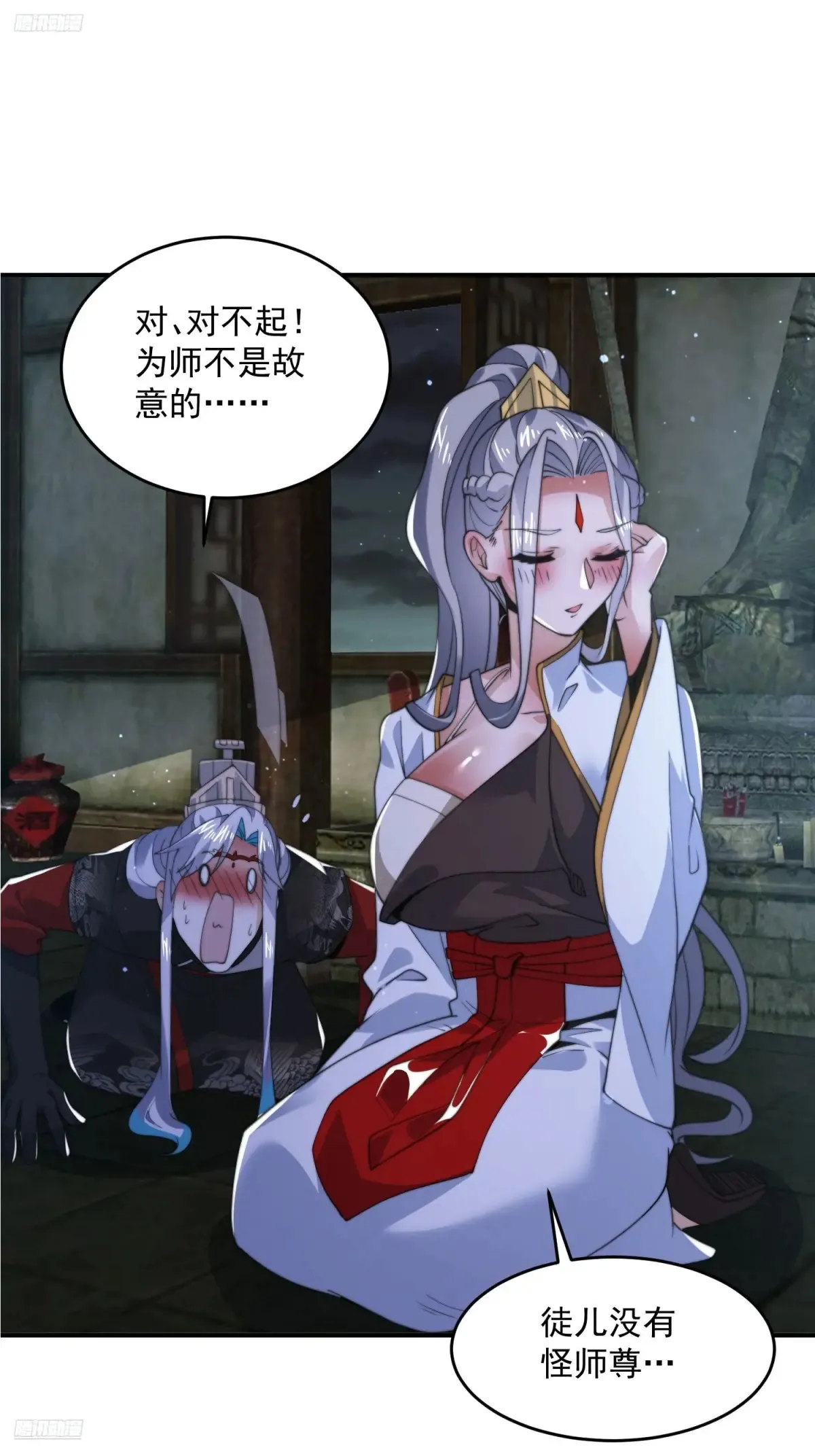 第138话 龙族女婿你好呀！ 第3页