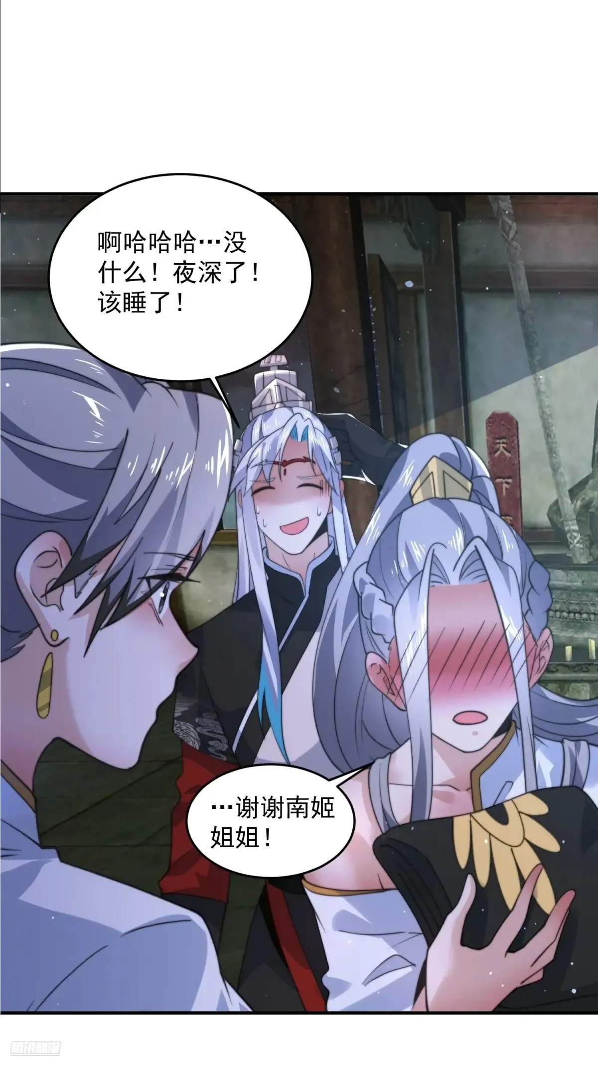 第138话 龙族女婿你好呀！ 第7页