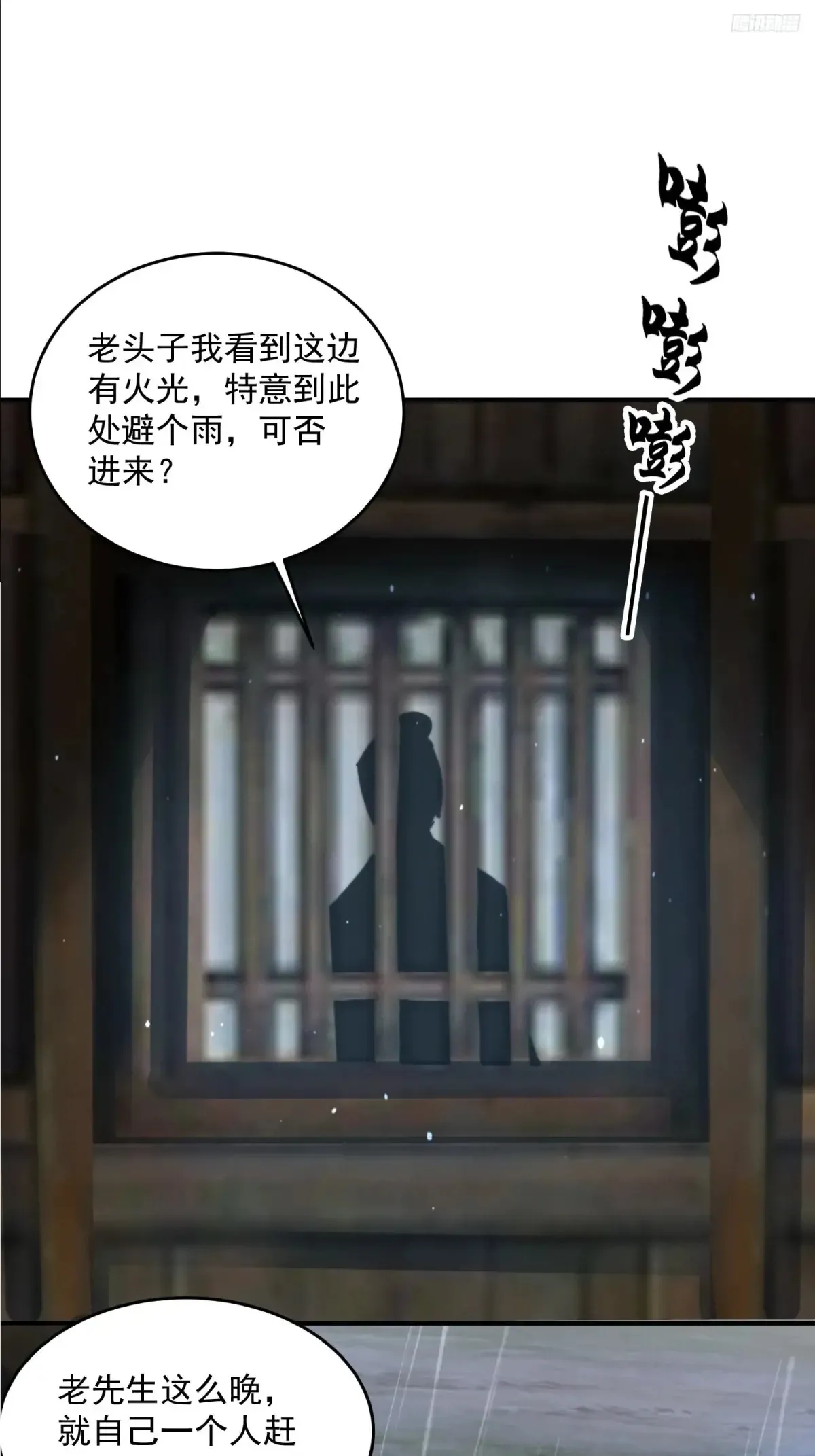 第138话 龙族女婿你好呀！ 第11页