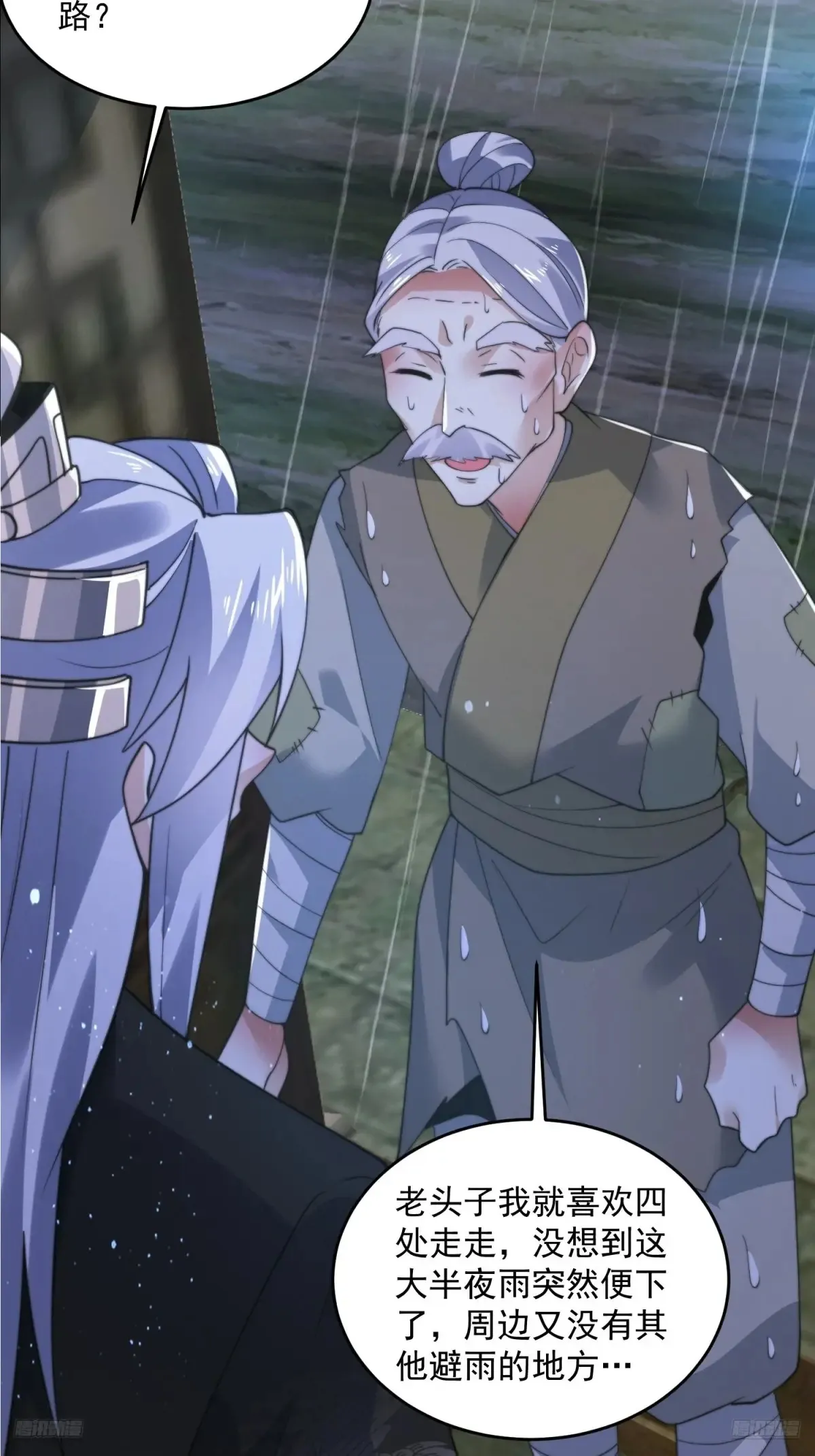 第138话 龙族女婿你好呀！ 第12页