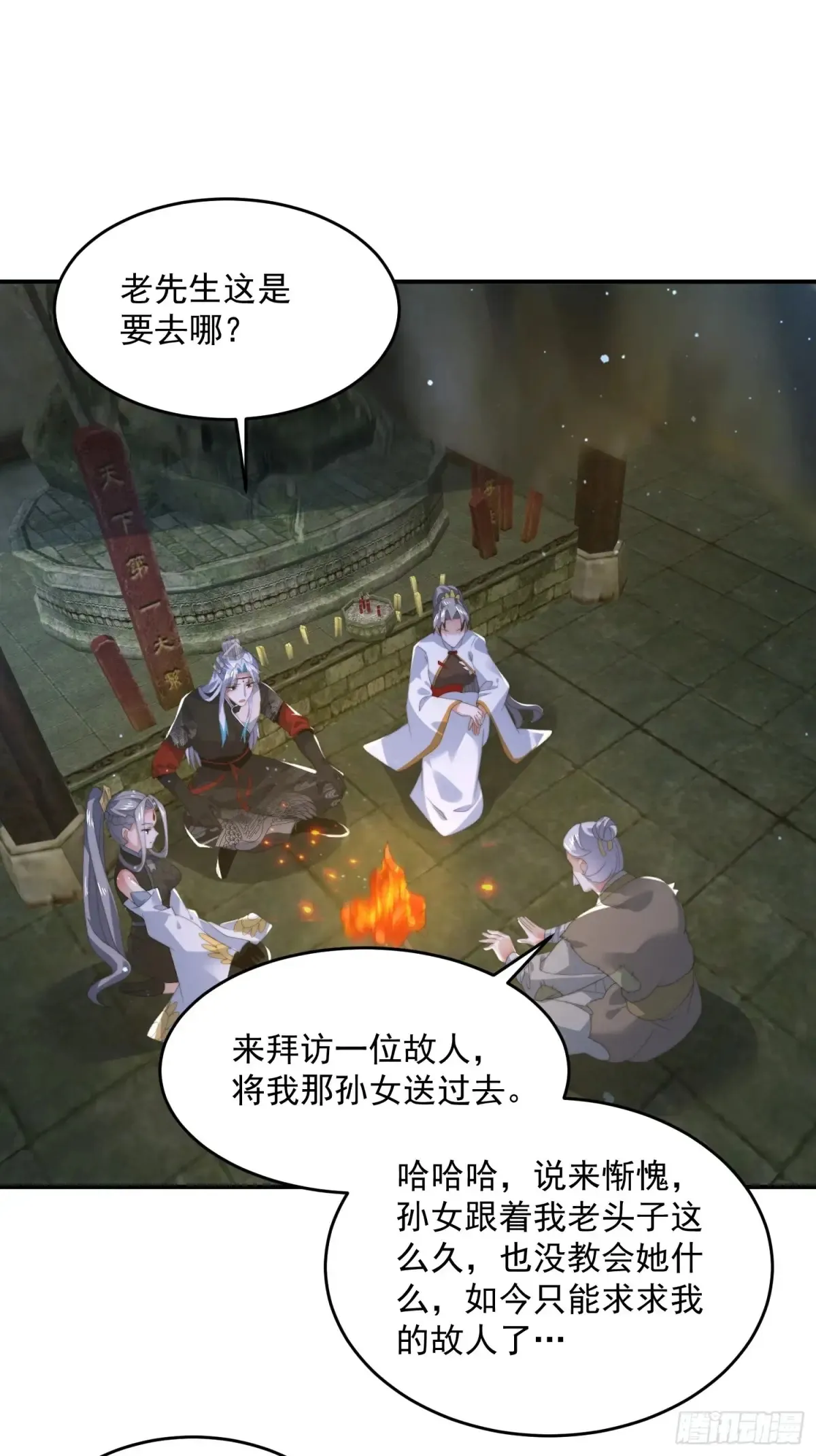 第138话 龙族女婿你好呀！ 第14页