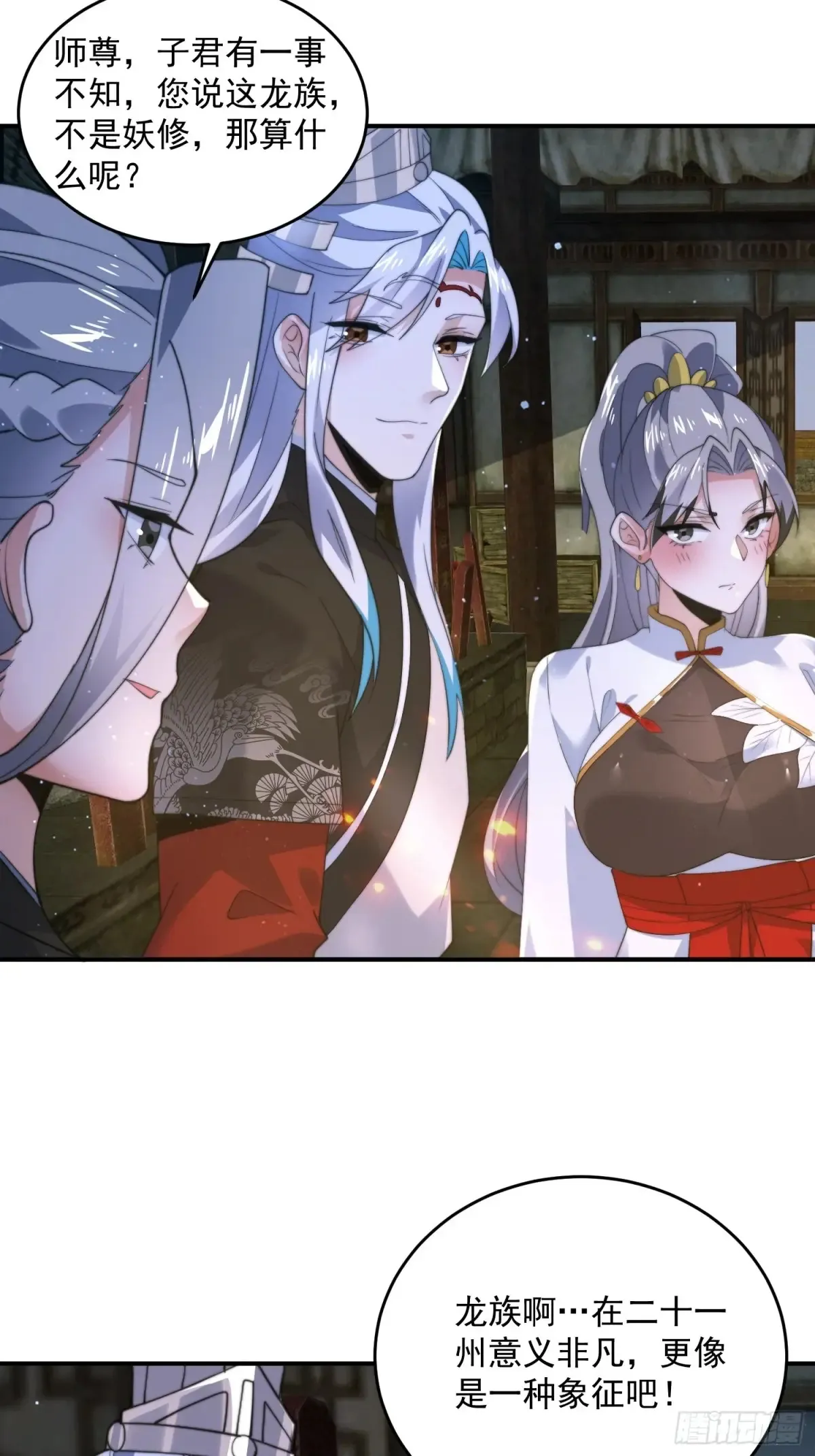 第138话 龙族女婿你好呀！ 第15页