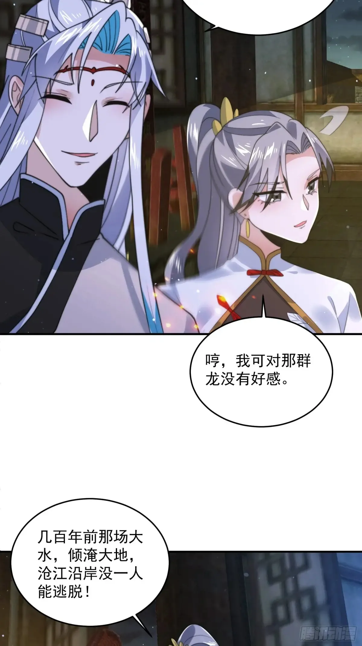 第138话 龙族女婿你好呀！ 第16页
