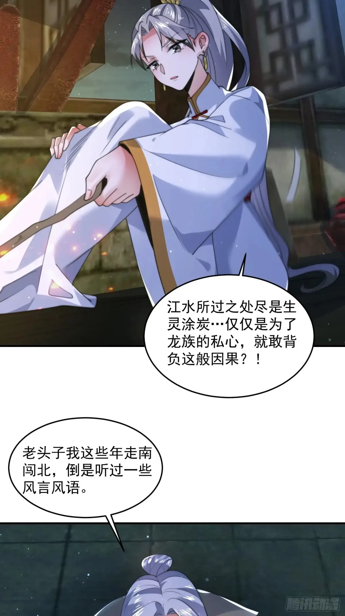 第138话 龙族女婿你好呀！ 第17页