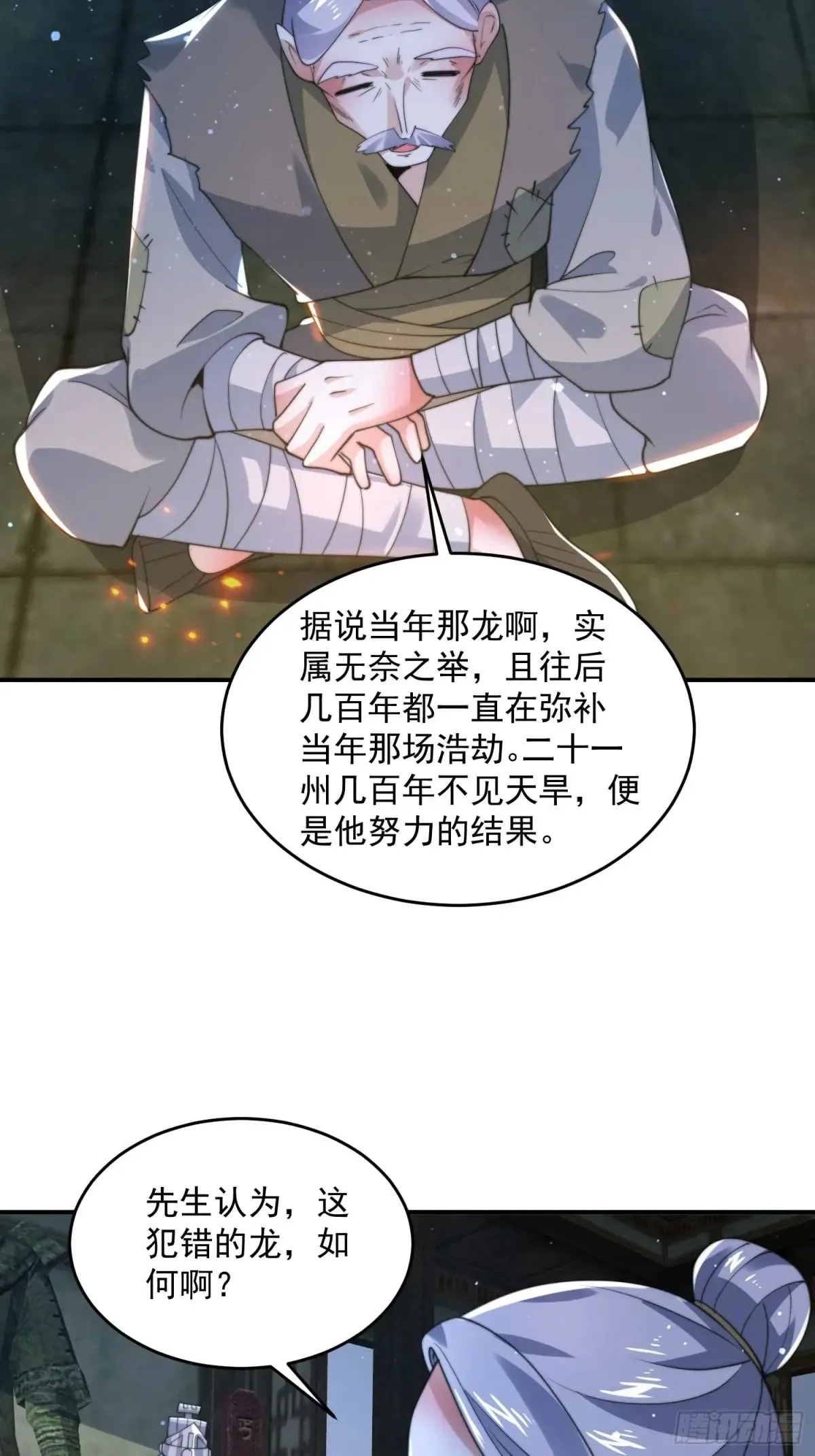第138话 龙族女婿你好呀！ 第18页