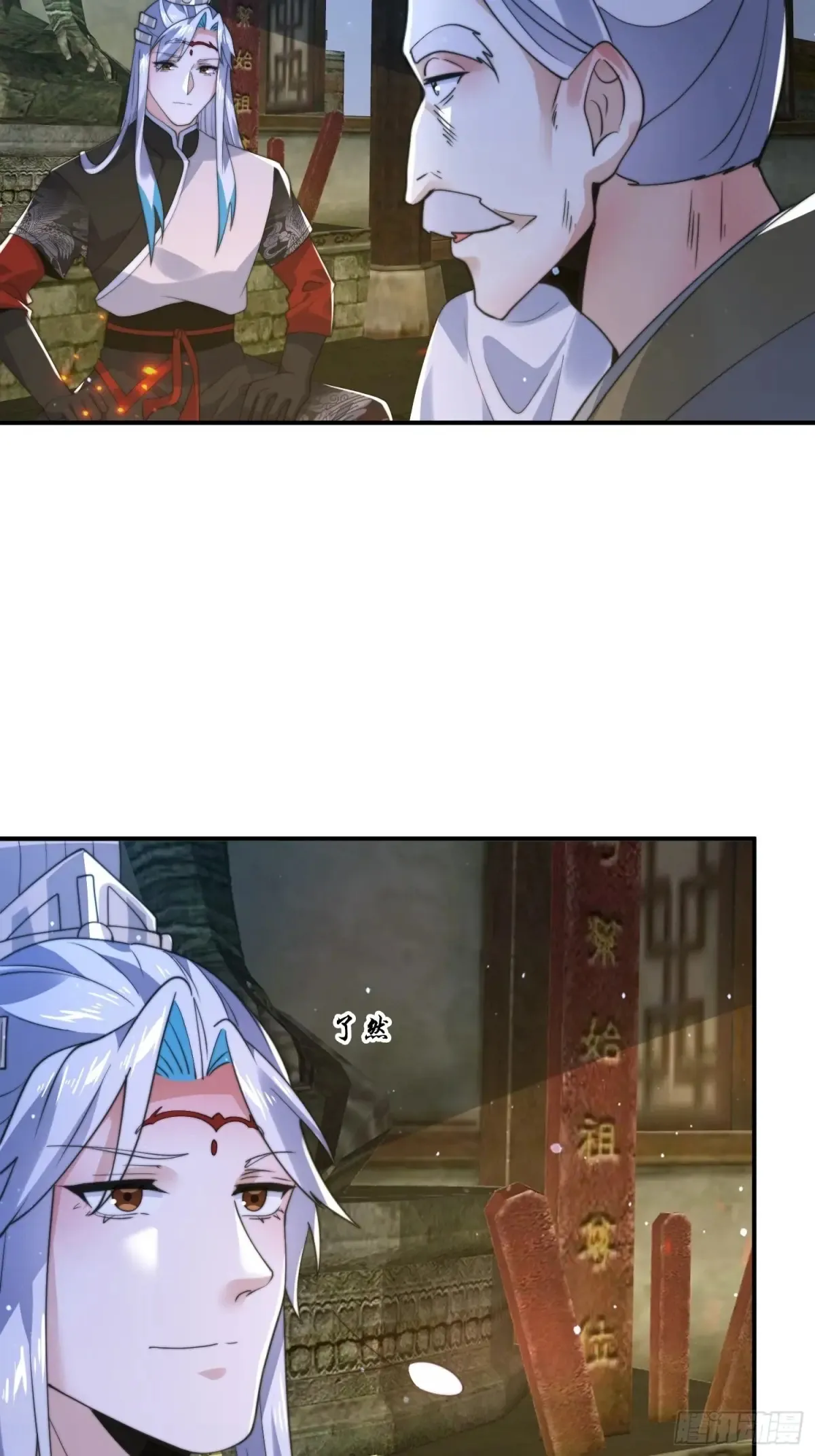 第138话 龙族女婿你好呀！ 第19页