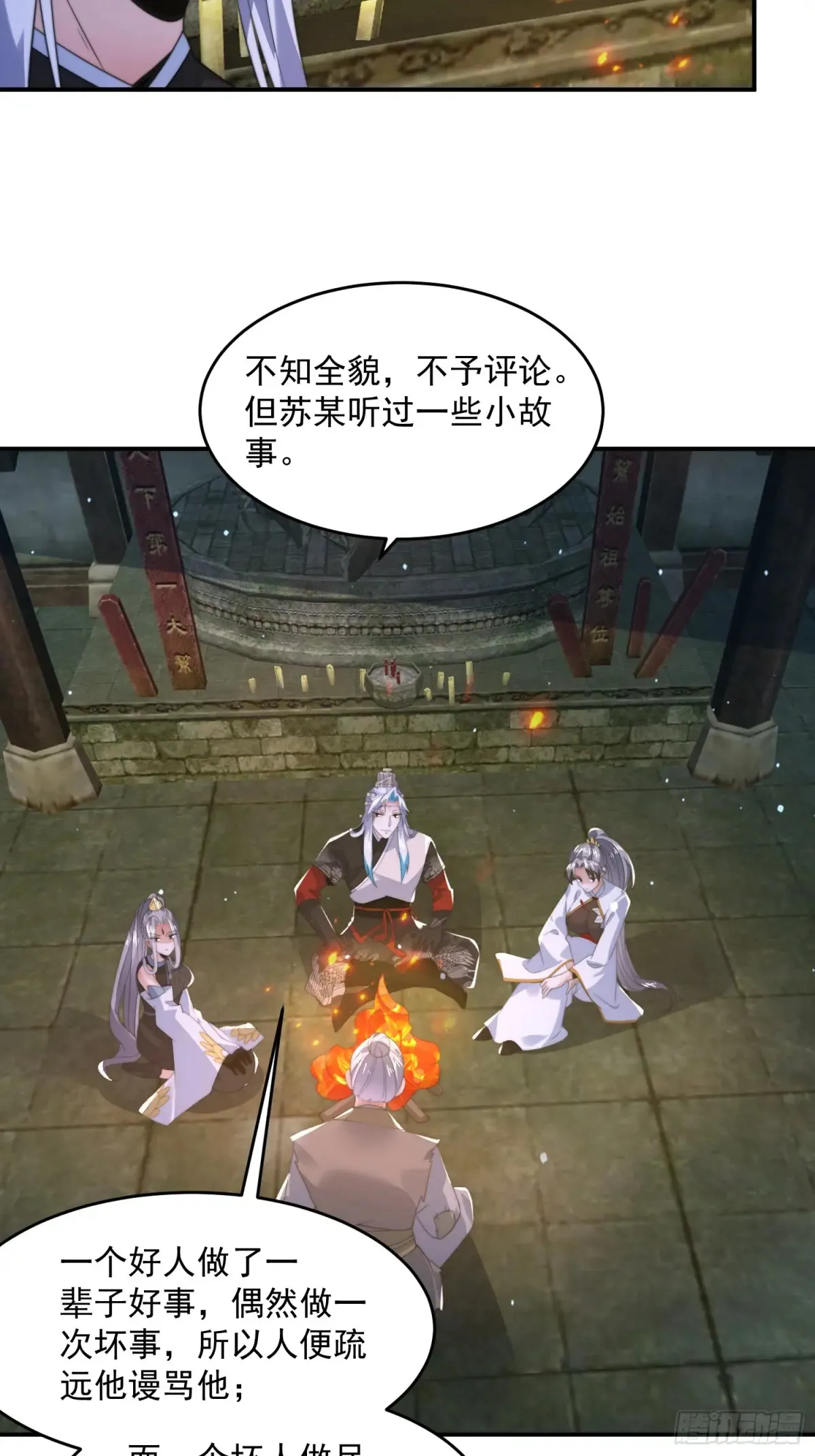 第138话 龙族女婿你好呀！ 第20页