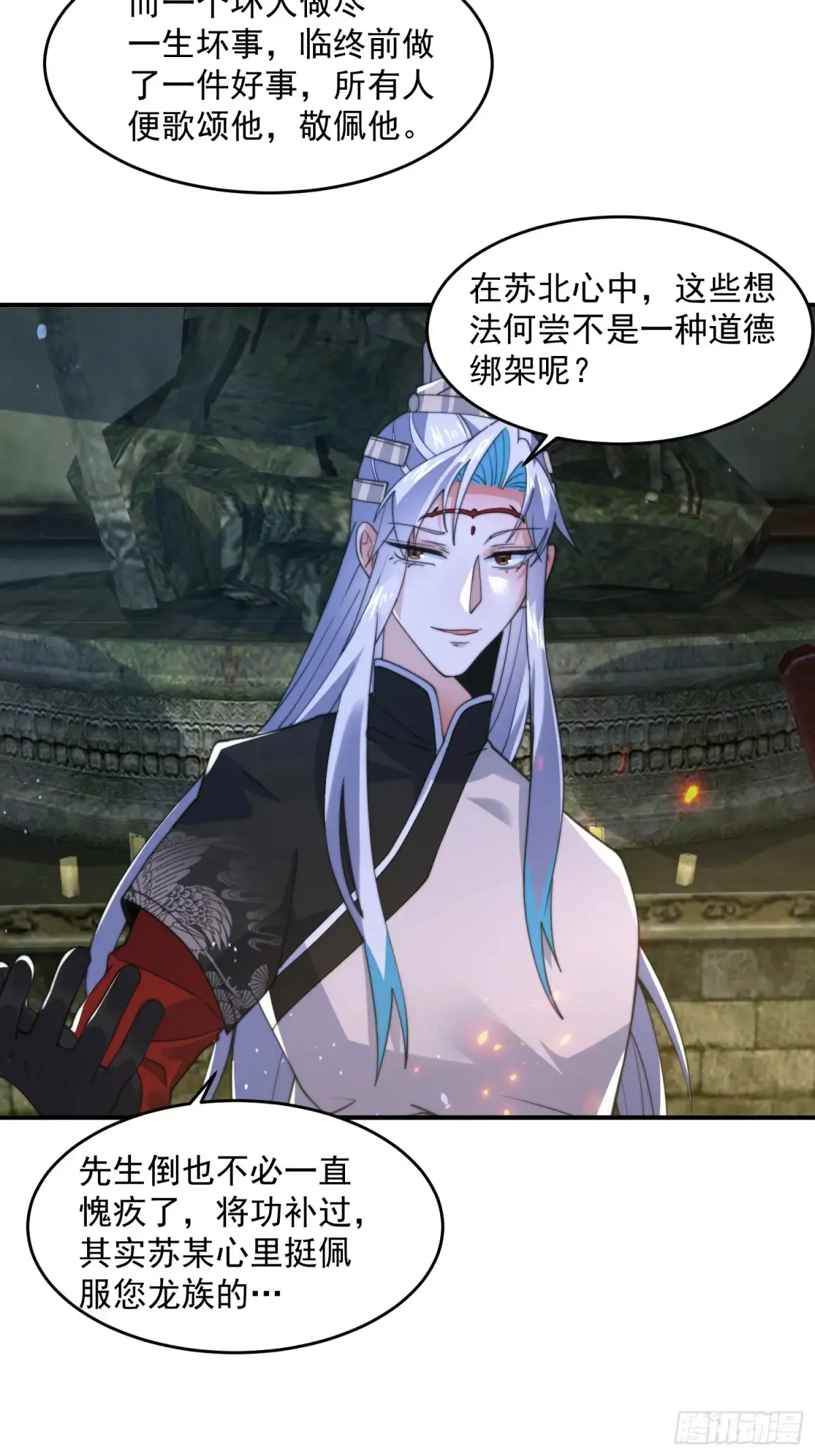 第138话 龙族女婿你好呀！ 第21页