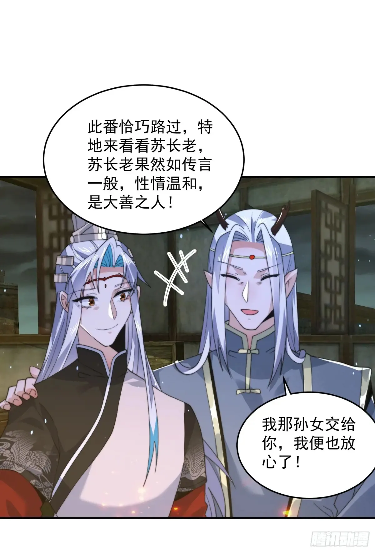 第138话 龙族女婿你好呀！ 第24页